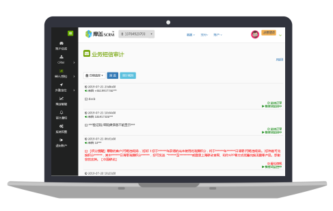 摩盖SCRM工作手机短信审计
