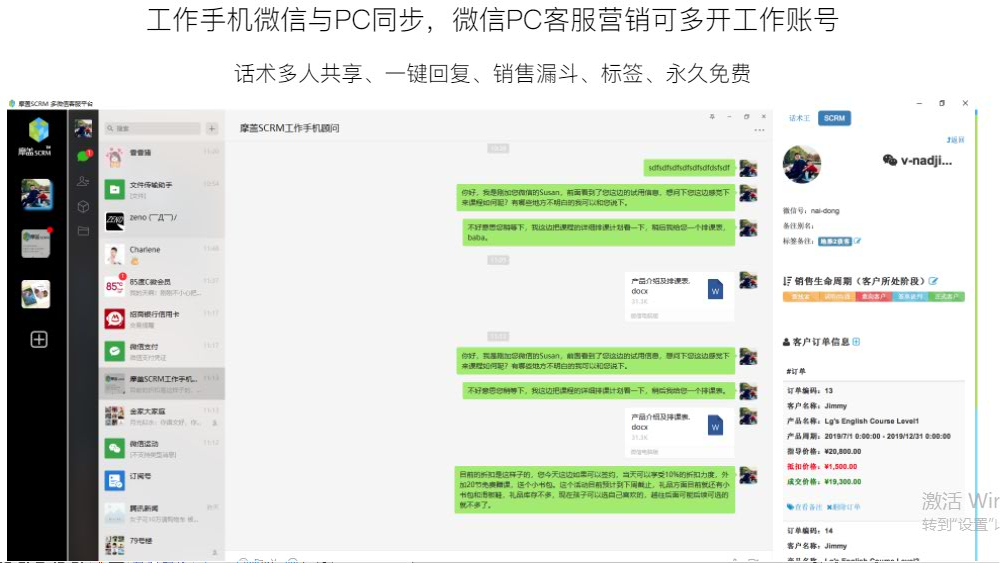 摩盖SCRM商业智能 数据深度挖掘业务潜力