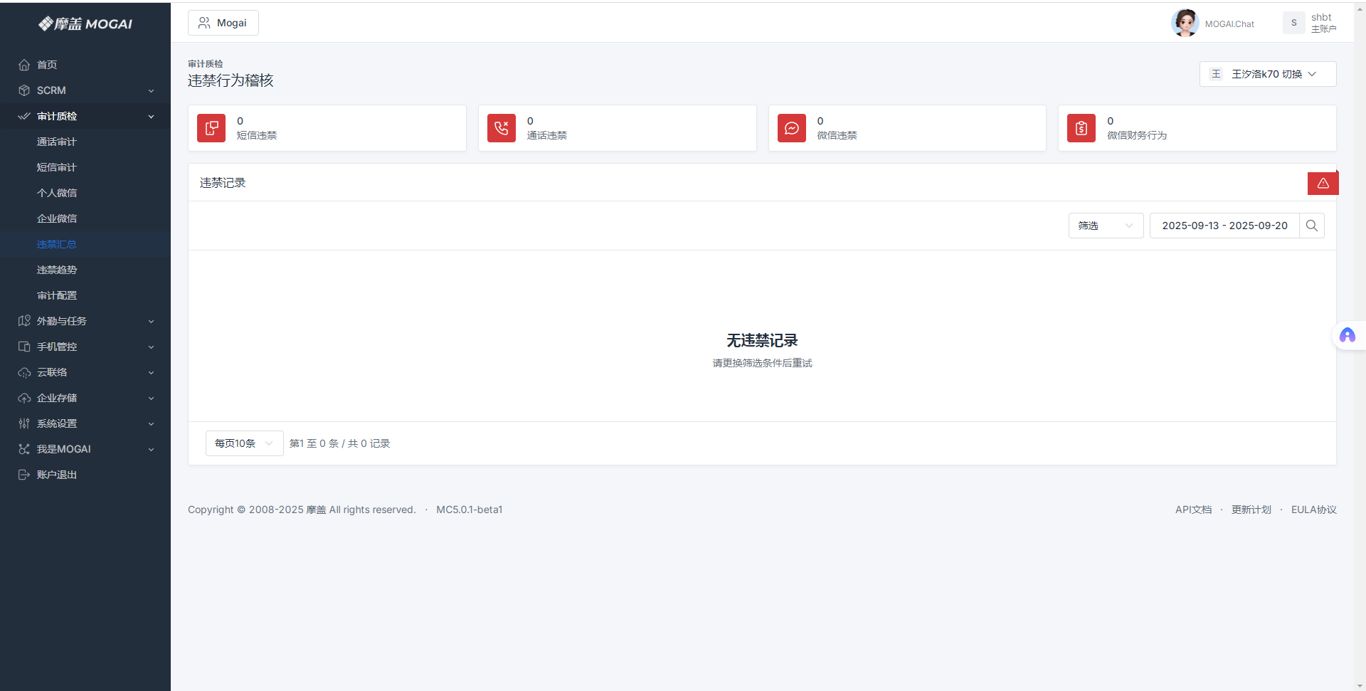 摩盖SCRM工作手机短信审计